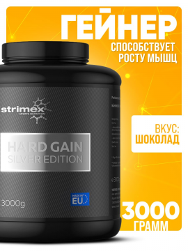 Гейнер Strimex Hard Gain Silver Edition 3000 г Шоколад