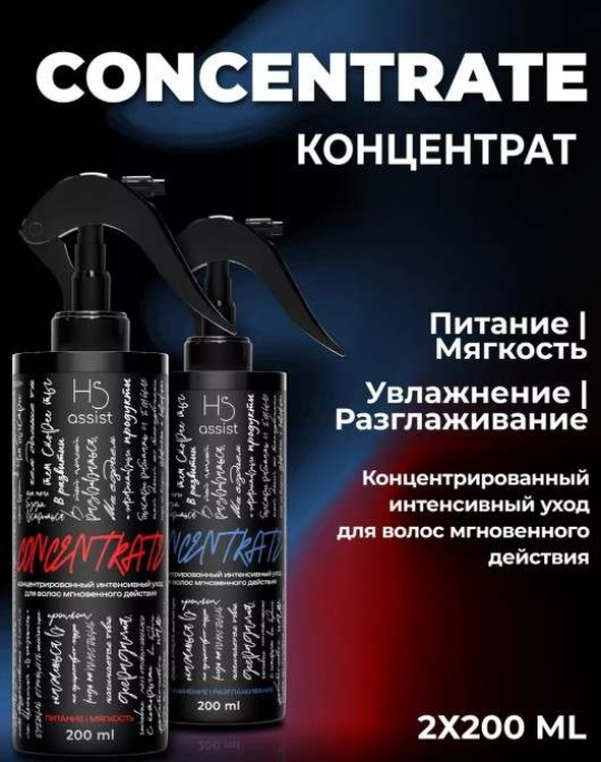 Набор CONCENTRATE:  Питание | Мягкость. + CONCENTRATE:  Увлажнение | Разглаживание. Концентрированный интенсивный уход для волос мгновенного действия (2*200 мл)