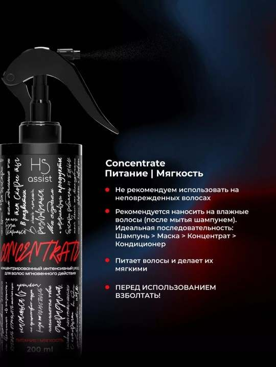 Набор CONCENTRATE:  Питание | Мягкость. + CONCENTRATE:  Увлажнение | Разглаживание. Концентрированный интенсивный уход для волос мгновенного действия (2*200 мл)