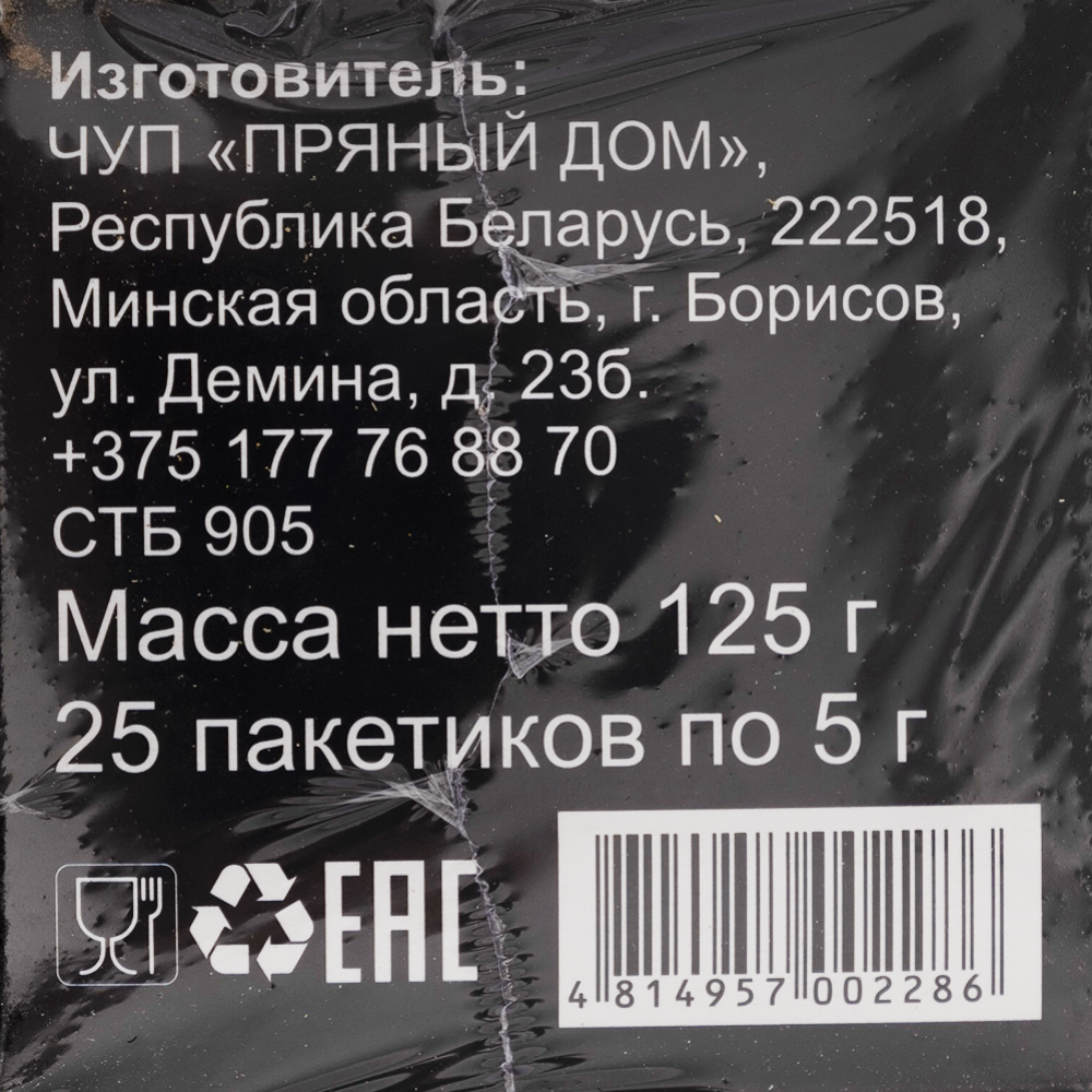 Приправа «Пряный дом» специи для глинтвейна, 125 г #1