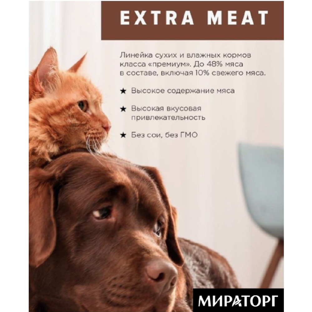 УП.Корм для кошек «Мираторг» Extra Meat для стерилизованных кошек, курочка в соусе,24х80г