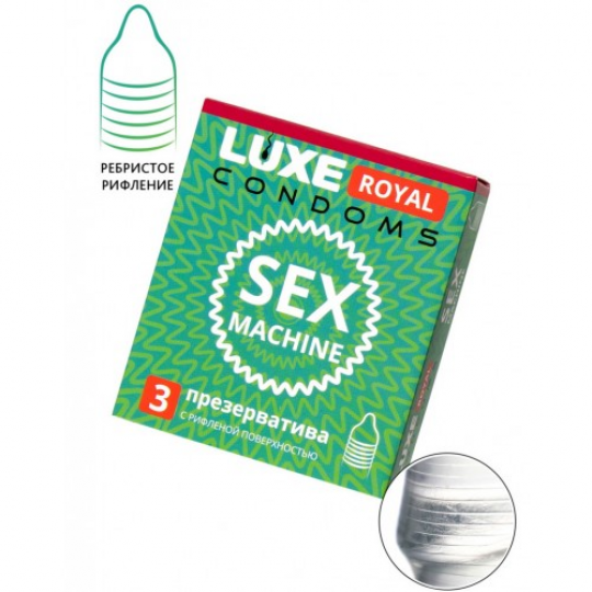 Презервативы Luxe Royal Sex Machine 3 шт