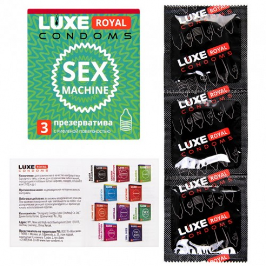 Презервативы Luxe Royal Sex Machine 3 шт