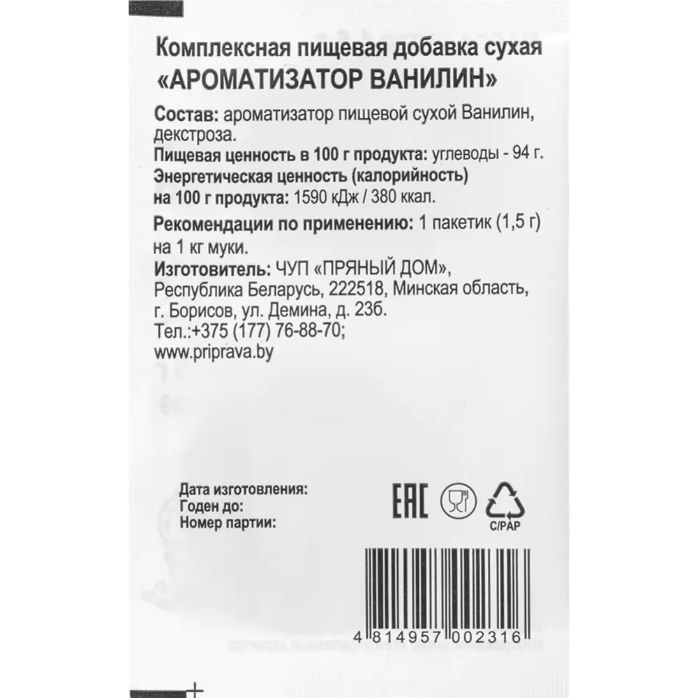 Ароматизатор «Пряный дом» ванилин, 1.5 г купить в Минске: недорого, в  рассрочку в интернет-магазине Емолл бай