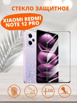 Защитное стекло для Xiaomi Redmi Note 12 Pro