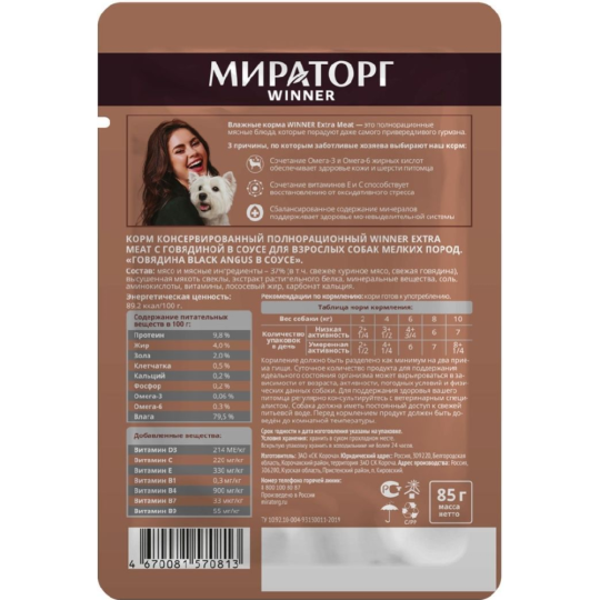 Уп. Корм для собак «Мираторг» Extra Meat, Говядина Black Angus в соусе, 24х85г