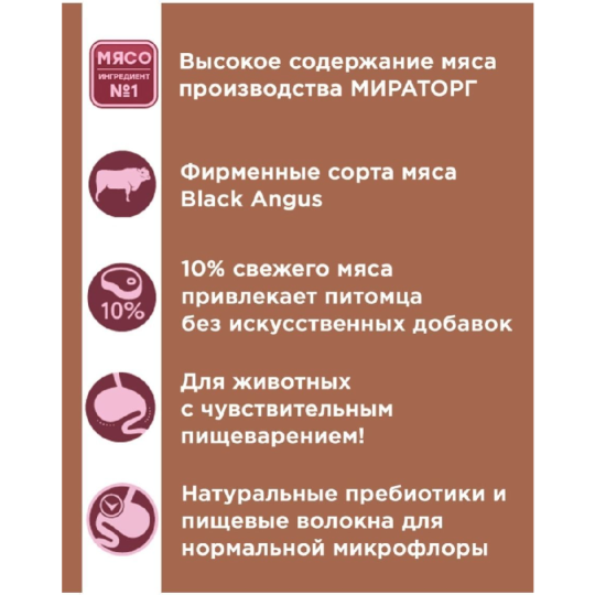 Уп. Корм для собак «Мираторг» Extra Meat, Говядина Black Angus в соусе, 24х85г