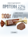 Кон­фе­ты PROTEIN 22% с какао без сахара / Кон­фе­ты Комму­нар­ка / 800 гр