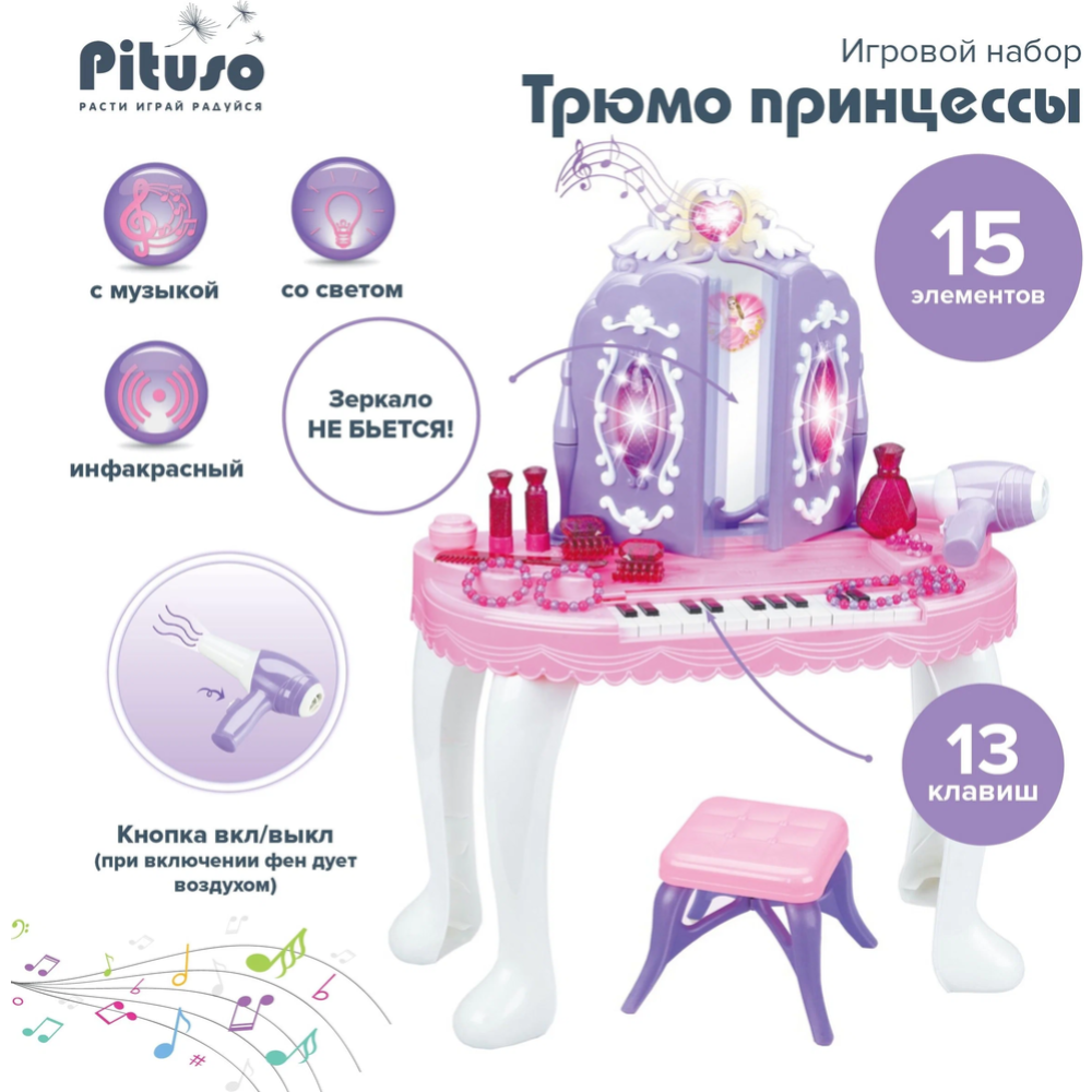Туалетный столик игрушечный «Pituso» Трюмо принцессы с пуфиком, HWA1319219, 72х54х57 см