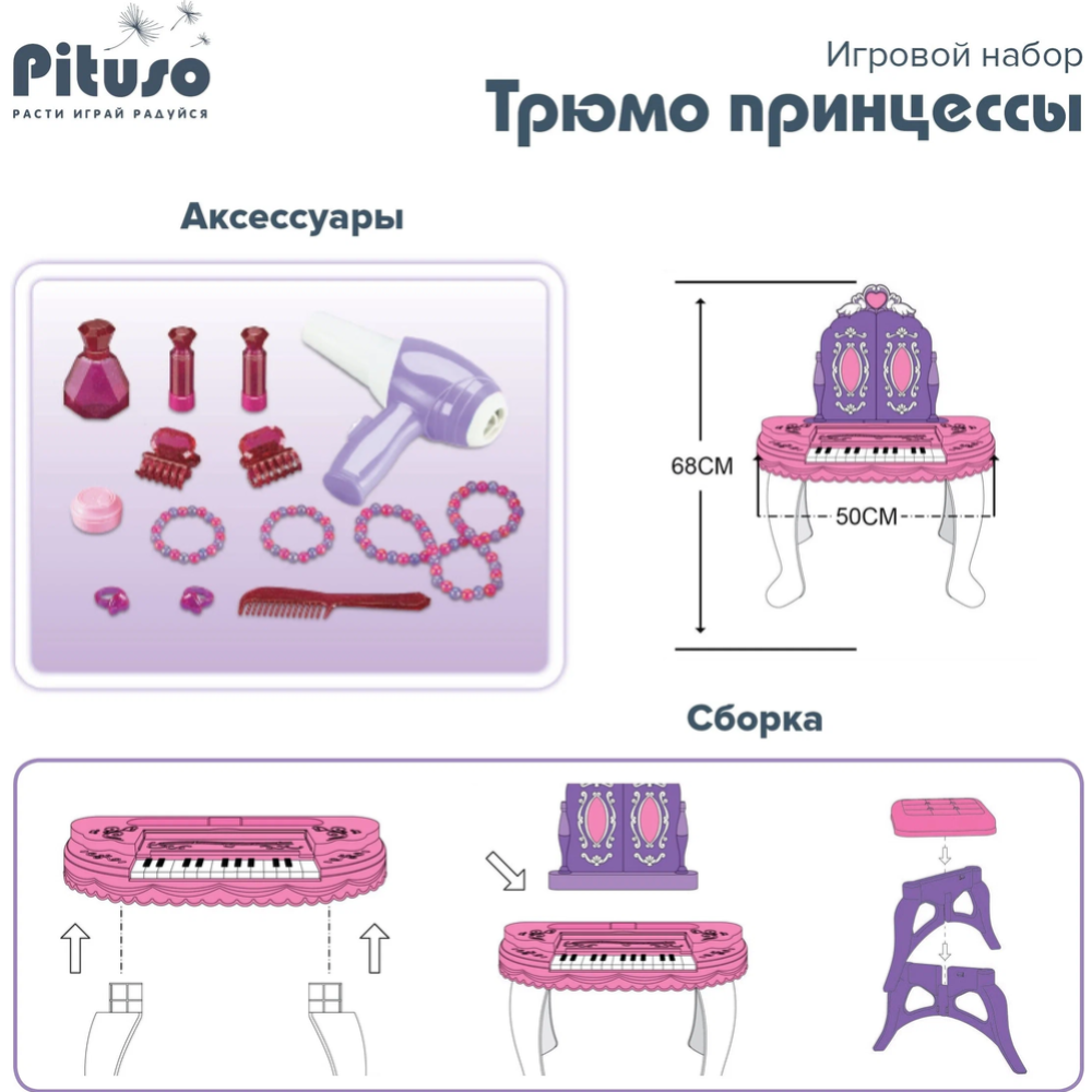 Туалетный столик игрушечный «Pituso» Трюмо принцессы с пуфиком, HWA1319219, 72х54х57 см