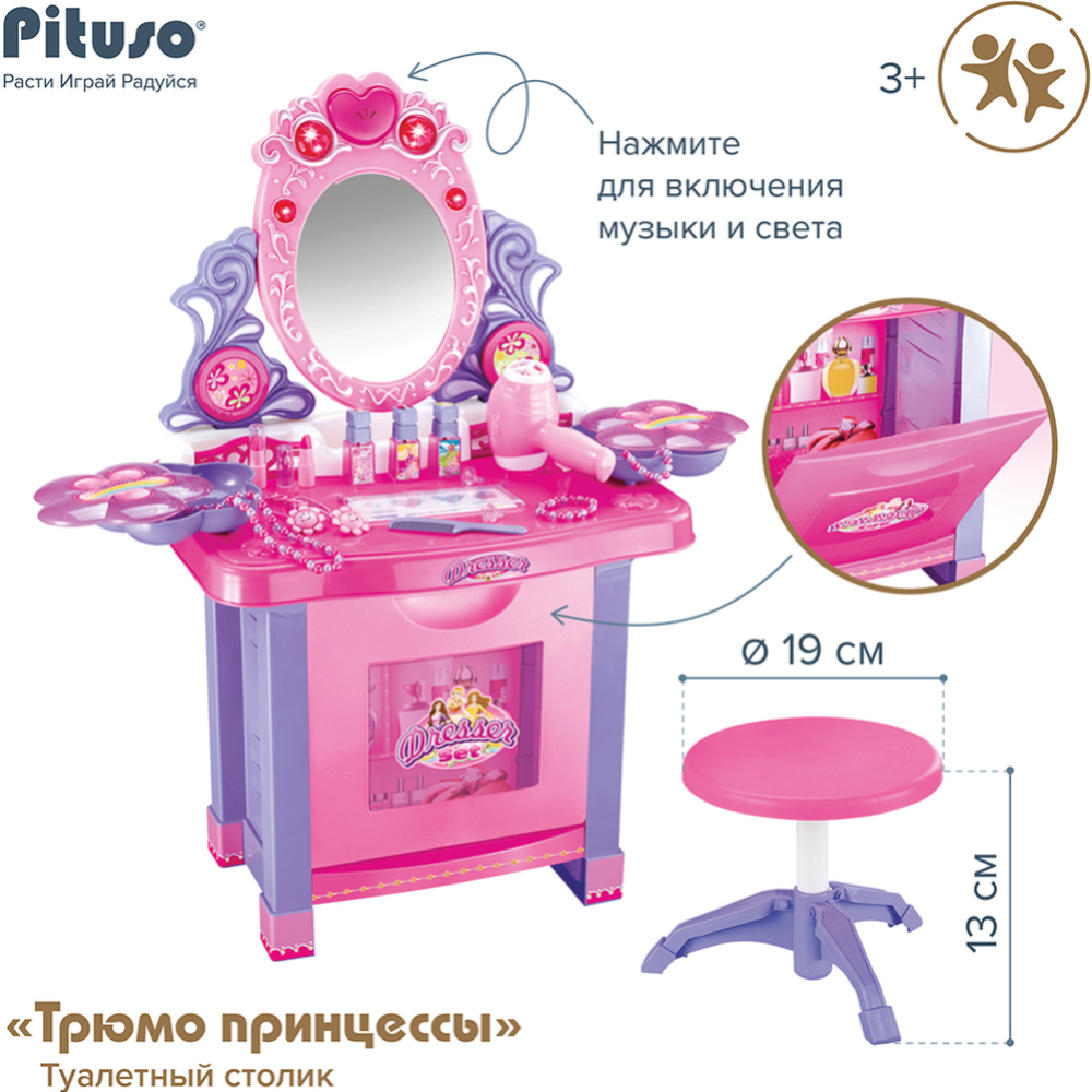 Игровой набор «Pituso» Туалетный столик маленькой модницы с пуфиком, HWA653129, 62х33х71 см