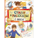 «Стихи и рассказы о школе» Драгунский В., Голявкин В., Барто А., Пивоварова И., Заходер Б., Григорьев О.
