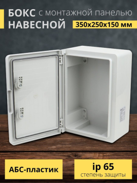 Бокс пластиковый ЩМП-0-2, ABS, IP65, -45 до +75 С, навесной, (350x250x150) TDM SQ0932-0102