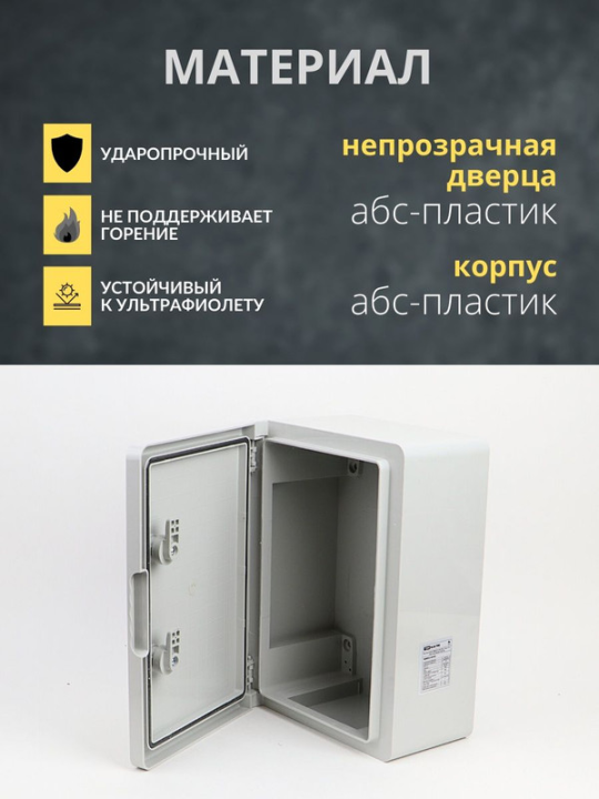 Бокс пластиковый ЩМП-0-2, ABS, IP65, -45 до +75 С, навесной, (350x250x150) TDM SQ0932-0102