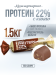 Кон­фе­ты PROTEIN 22% с какао без сахара / Кон­фе­ты Комму­нар­ка / 1500 гр