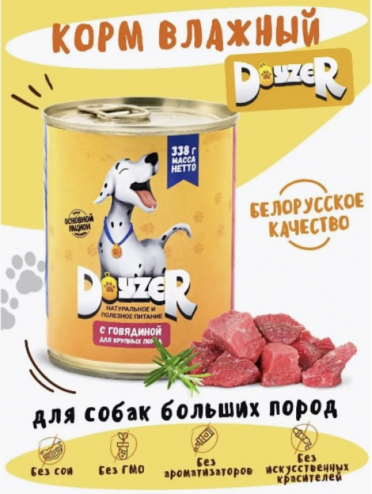 DOYZER Корм консервированный мясной для собак с говядиной, (338г)