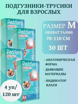 Под­гуз­ни­ки-трусы для взрос­лых «Paddlers» Adult Pants Medium-30, 30 шт ( 4 УПАКОВКИ/120 ШТУК)
