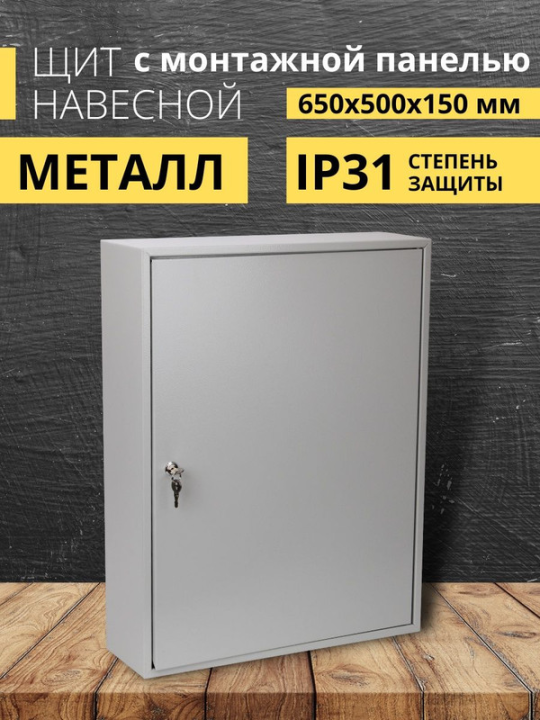 Корпус мет ЩМП-3-1 (650х500х150) IP31 Народный SQ0905-0906