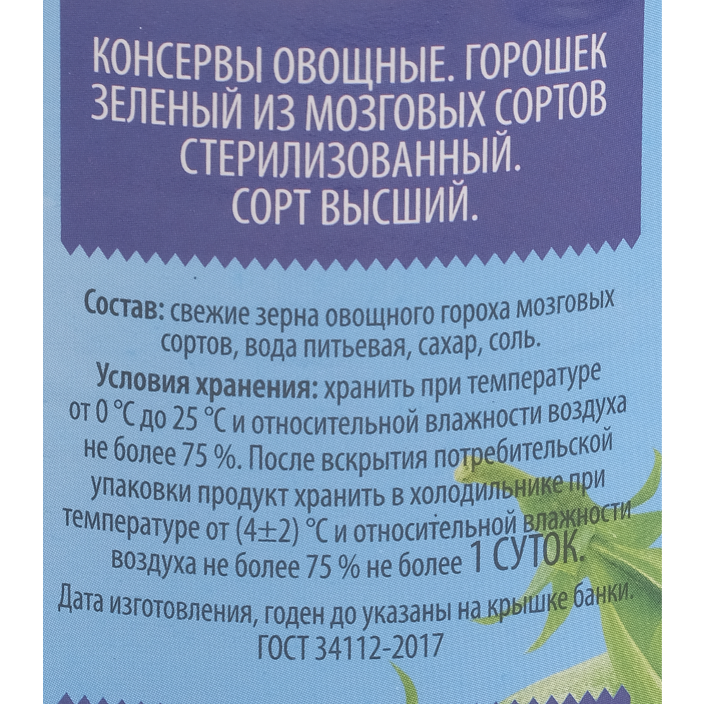 Горошек зеленый консервированный «Нежино» 420 г #1