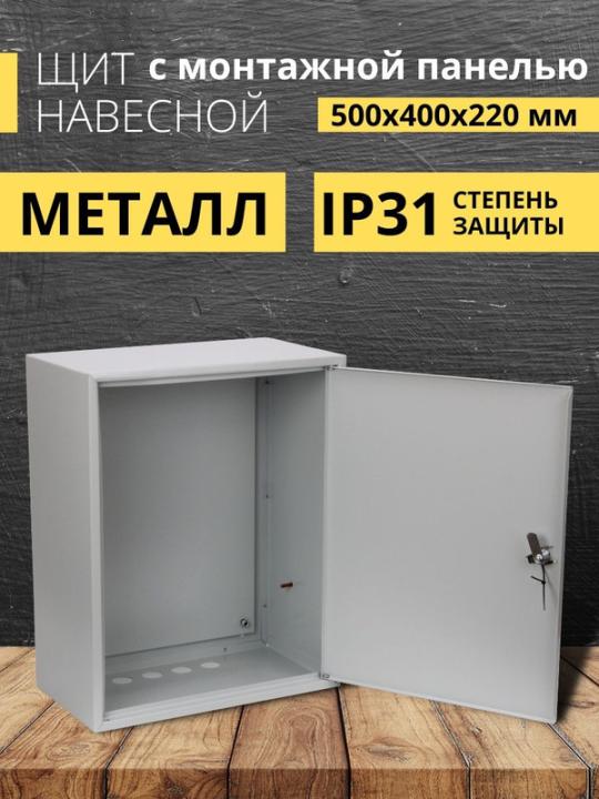 Корпус мет ЩМП-2-0 (500*400*220) IP31 Народный SQ0905-0902