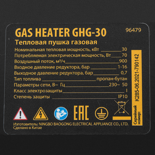 Газовая тепловая пушка GHG-30, 30 кВт, 900 м3/ч, пропан-бутан Denzel