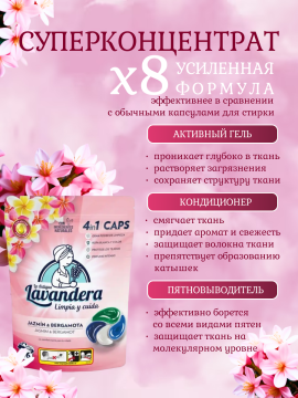 Капсулы для стирки Lavandera Jazmine & Bergamote 46шт