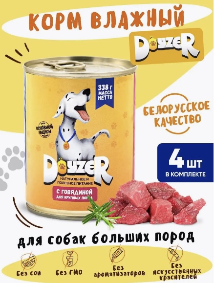 DOYZER Корм консервированный мясной для собак с говядиной, комплект 4 консервов (338г)