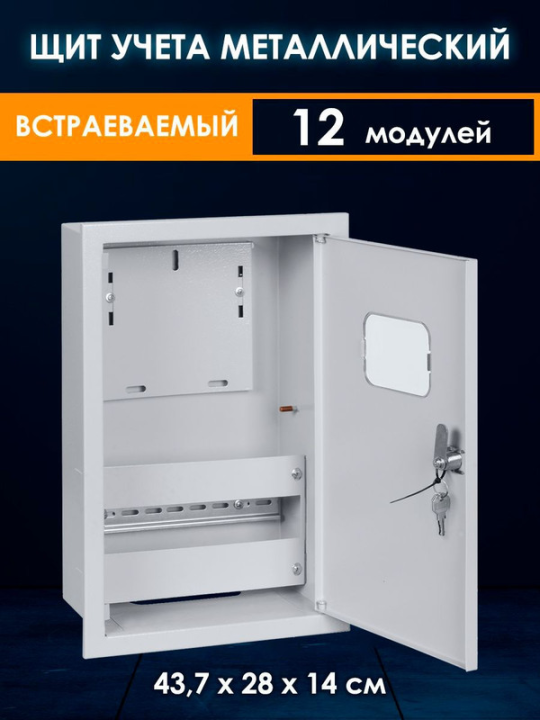 Корпус мет ЩУРВ-1/12 (437х280х140) Народный SQ0905-2801