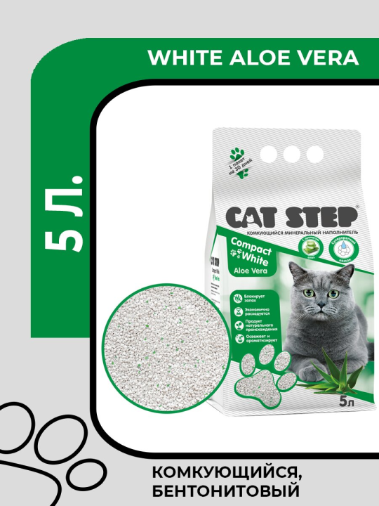 CAT STEP Наполнитель комкующийся White Aloe Vera