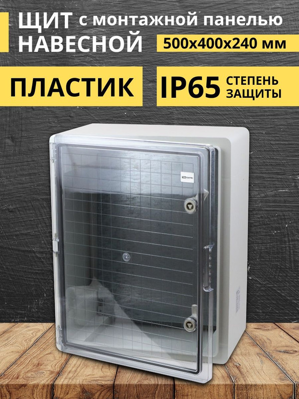 Бокс пластиковый ЩМП-0-5, прозр., крышка ABS, IP65, -45 до +75 С, навесной, (500x400x240) TDM SQ0933-0205