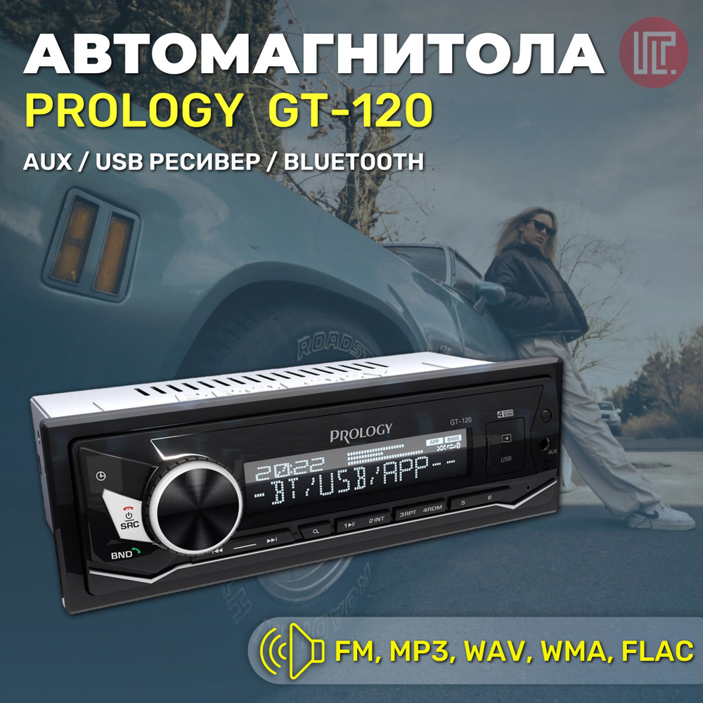 Автомагнитола Prology GT-120