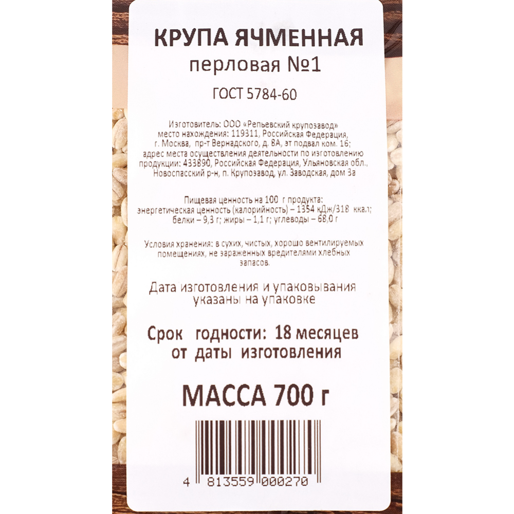 Перловая крупа «Сила природы» №1, 700 г купить в Минске: недорого, в  рассрочку в интернет-магазине Емолл бай