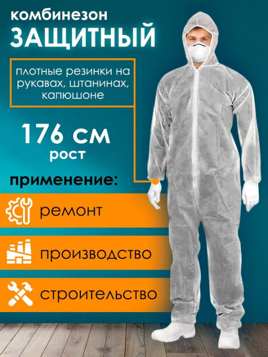 Комбинезон защитный одноразовый "Каспер Р40", на молнии, 40 г/м2, белый, разм. 52-54/170-176, TDM SQ1016-0321