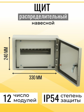 Корпус металлический ЩРН-12 (240х330х120) IP54 Народный эконом SQ0905-3010