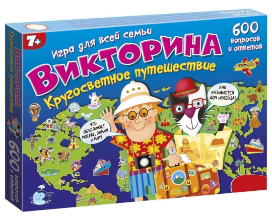 Настольная игра. Викторина Кругосветное путешествие