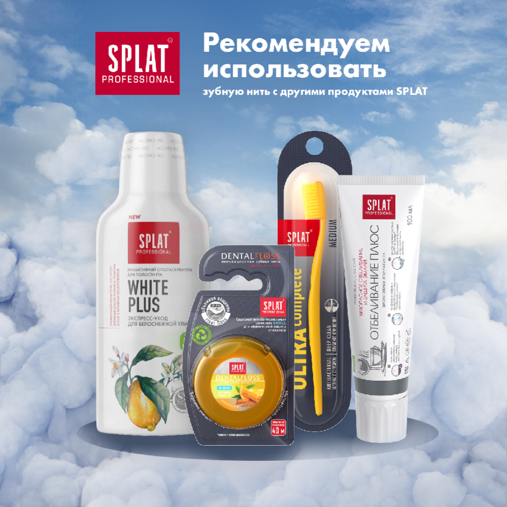 Нить зубная «Splat» Dental Floss, с ароматом апельсина и корицы, 40 м