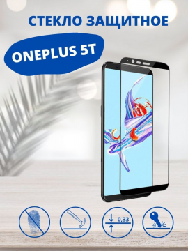 Защитное стекло для OnePlus 5T