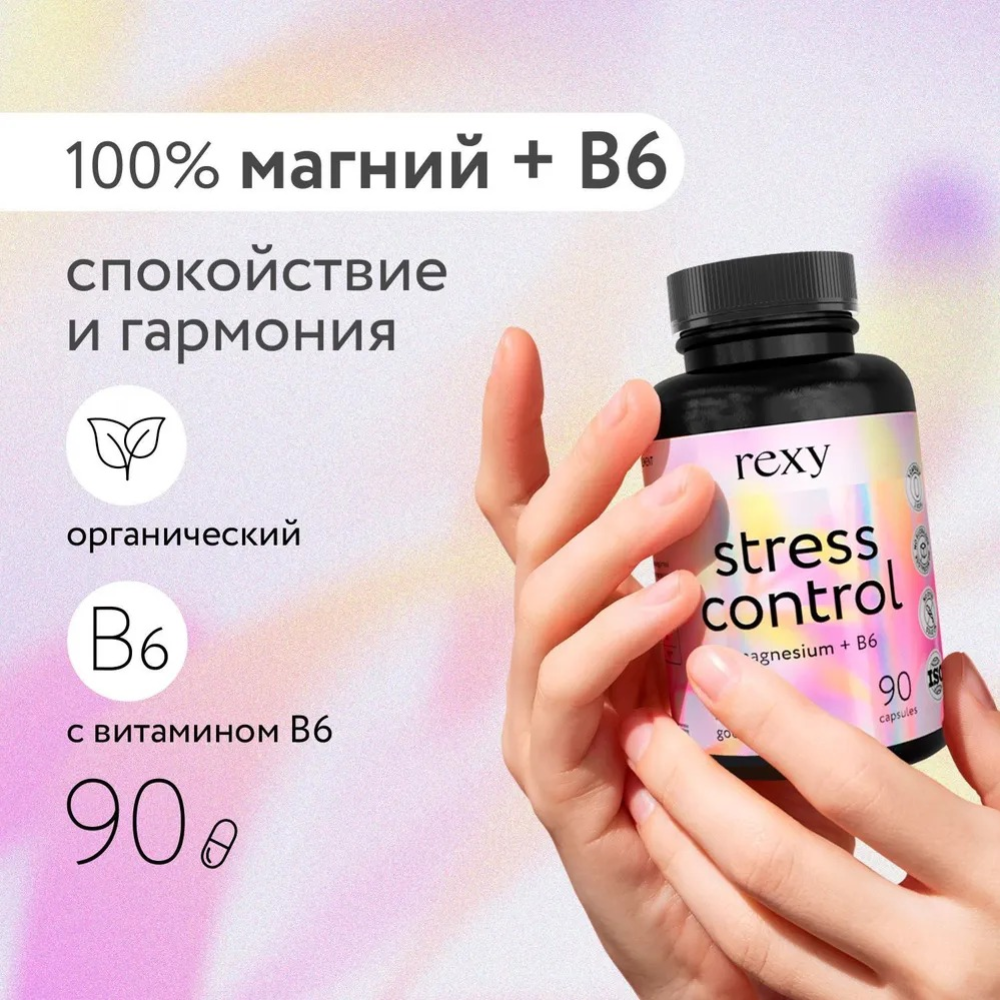 Био­ло­ги­че­ски ак­тив­ная до­бав­ка «Stress control» - магний+витамин В6, 90 капсул #0