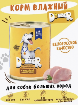 DOYZER Корм консервированный мясной для собак с индейкой, (338гр)