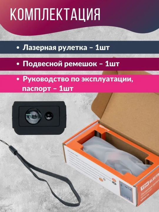 Лазерная рулетка ЛР-40, дальность 40 м, точность 2 мм, подсветка, IP54, 2хAAA, “Алмаз” TDM SQ1018-0201