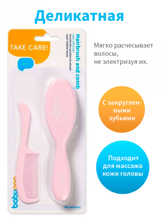 Щетка с мягкой щетиной и расческа для волос Babyono, для детей (арт. 569/03)