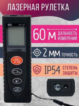 Лазерная рулетка ЛР-60, дальность 60 м, точность 2 мм, подсветка, IP54, 2хAAA, “Алмаз” TDM SQ1018-0202