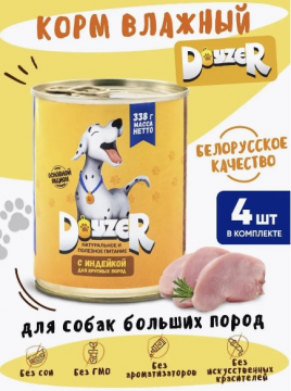 DOYZER Корм консервированный мясной для собак с индейкой, комплект 4 консервов (338гр)