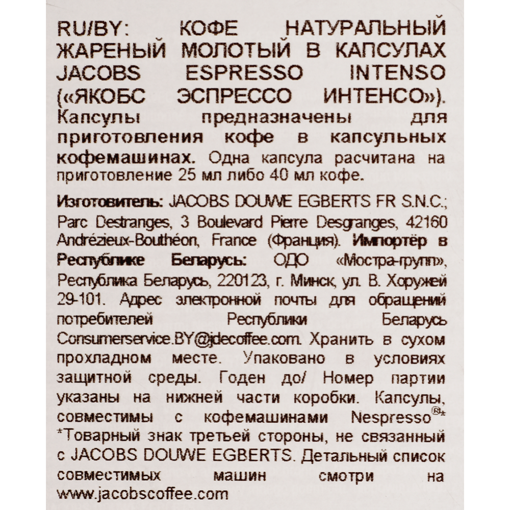 Кофе молотый в капсулах «Jacobs» Espresso 10 Intenso, 10 капсул, 52 г  купить в Минске: недорого в интернет-магазине Едоставка