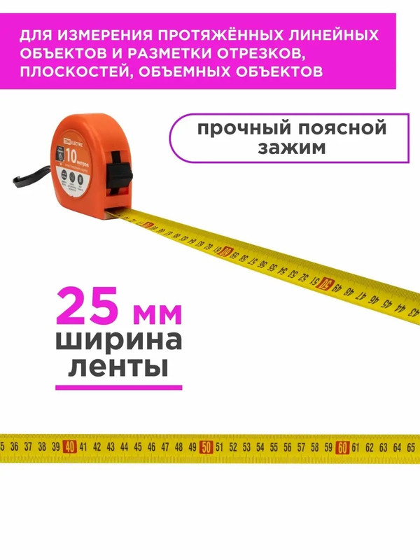 Рулетка, длина 10 м, стальная лента, ширина 25 мм, пластиковый корпус, "Гранит" TDM SQ1018-0104