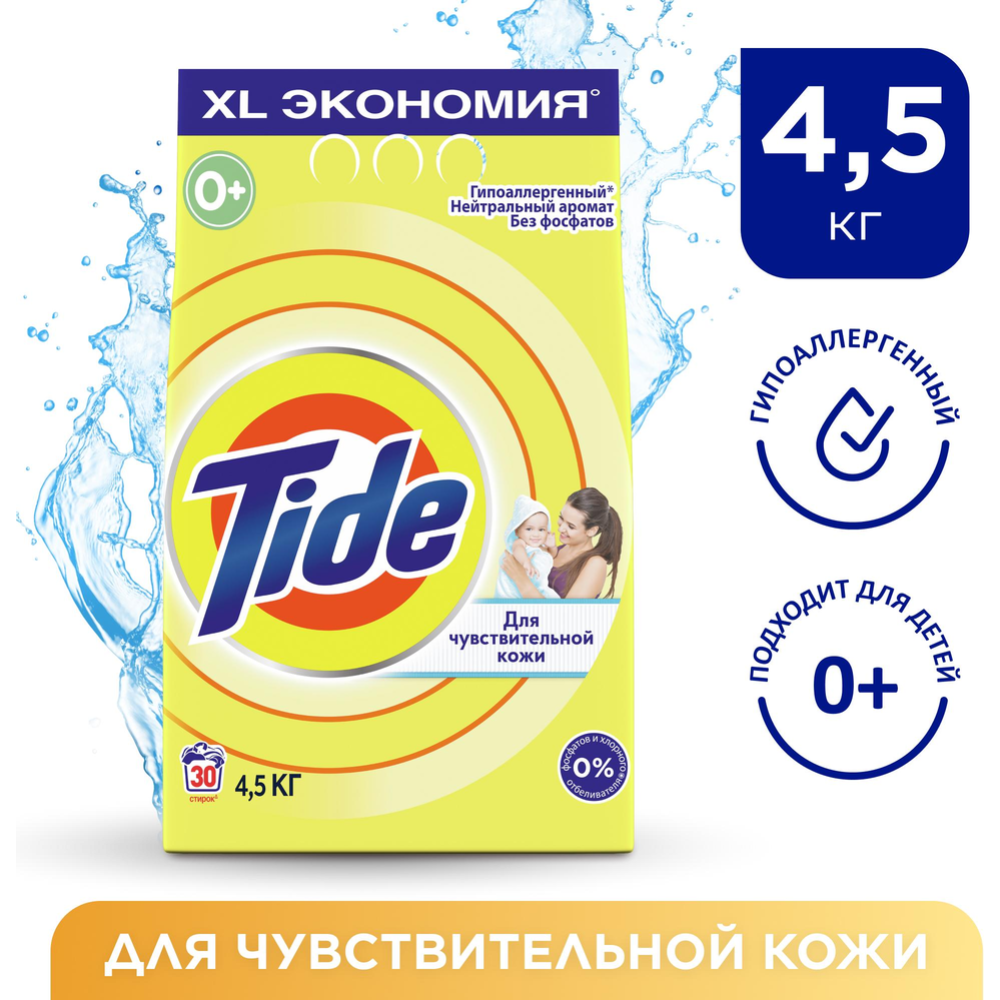 Стиральный порошок «Tide» для чувствительной и детской кожи, 4.5 кг #0