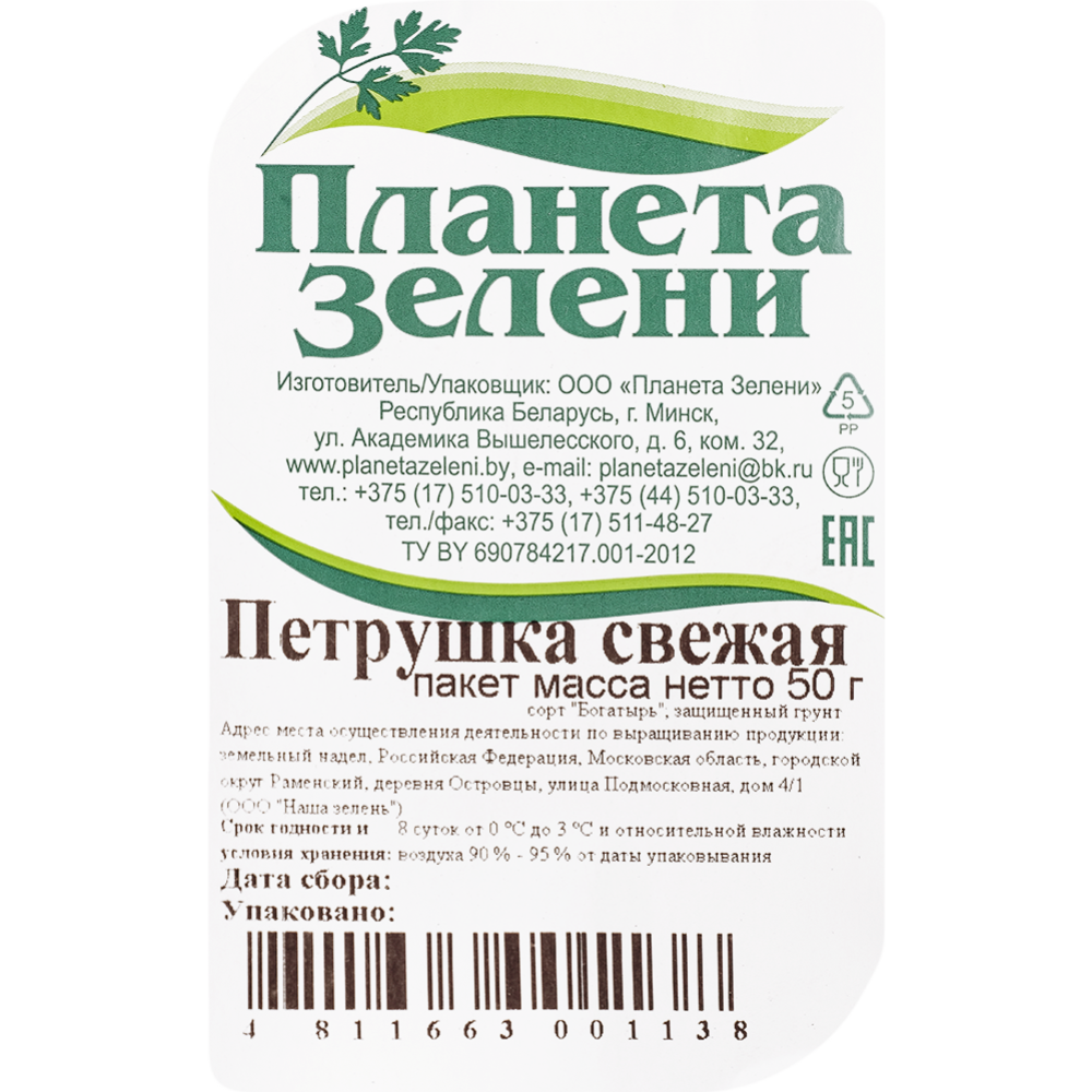 Петрушка свежая «Планета зелени» 50 г купить в Минске: недорого в  интернет-магазине Едоставка