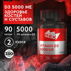 Био­ло­ги­че­ски ак­тив­ная до­бав­ка «Vitamin D3 5000 МЕ» 90 капсул