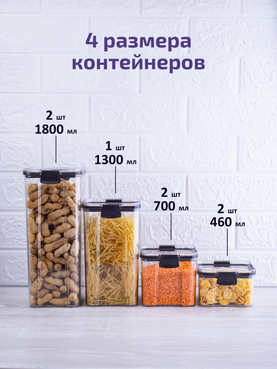 Набор контейнеров для хранения сыпучих продуктов