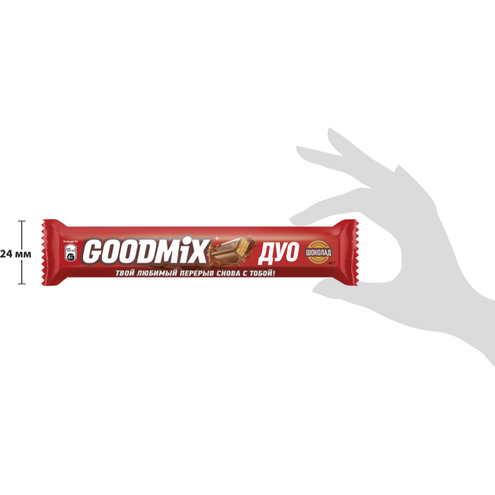 Конфета «Goodmix Duo» молочный шоколад с хрустящей вафлей, 40 г #4